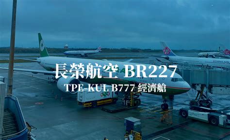 BR227長榮航班動態查詢, 航班時刻表搜尋 .